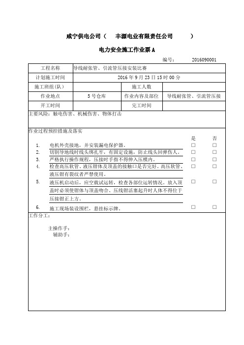 电力安全施工作业票(A票)(液压)