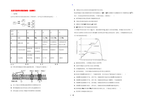 北京市高考生物压轴卷(含解析)