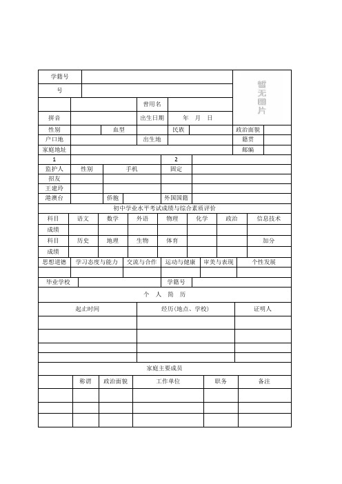 云南省普通高中学生成长记录簿手册簿完整版