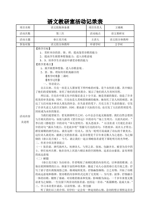 语文教研室活动记录表