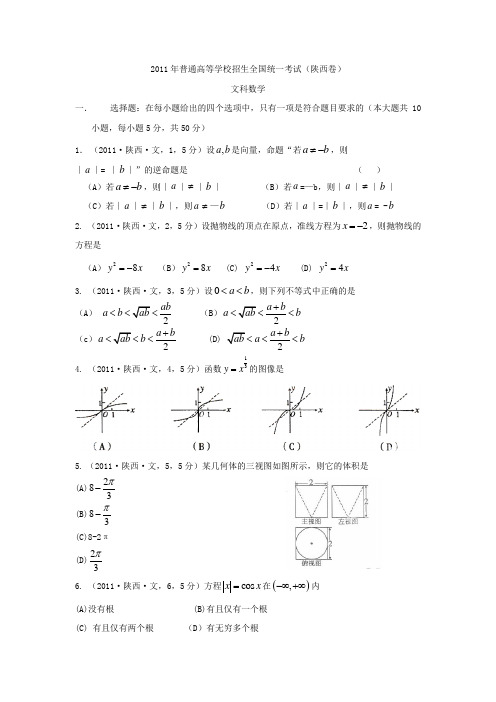 2011年陕西文解析