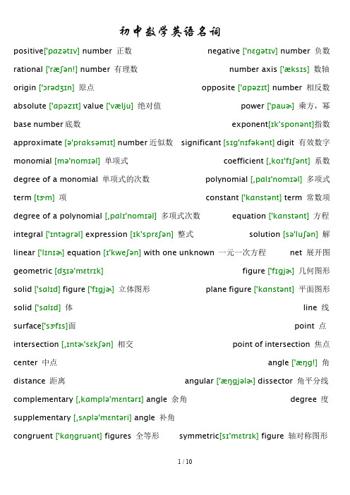 初中数学名词中英文对照