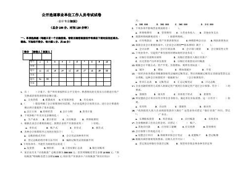 事业单位招考财会专业知识试题