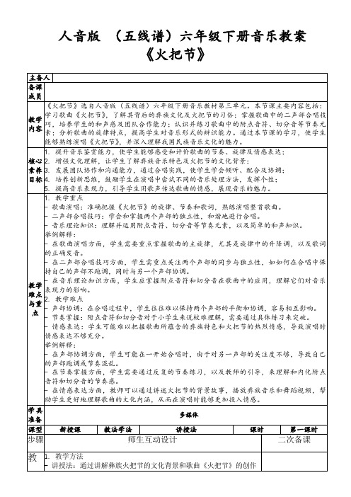 人音版(五线谱)六年级下册音乐教案《火把节》