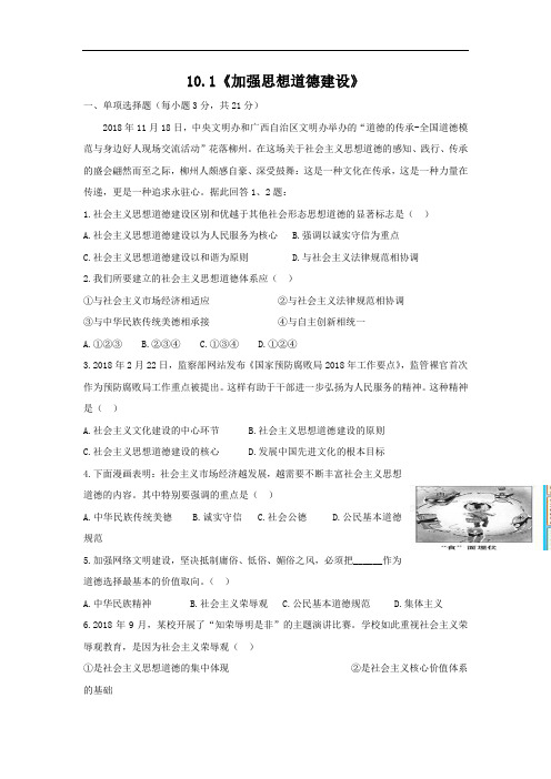 政治必修3《加强思想道德建设》基础测试