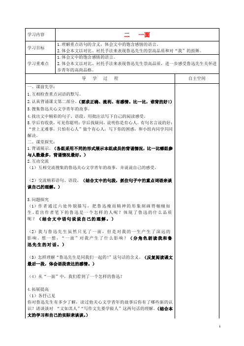 七年级语文下册 第一单元 第2课 一面第2课时学案 (新版)苏教版