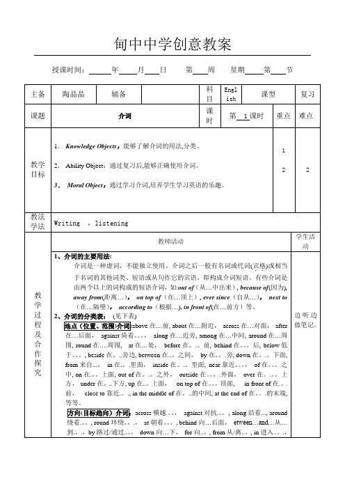 初三复习介词的教案第一课时