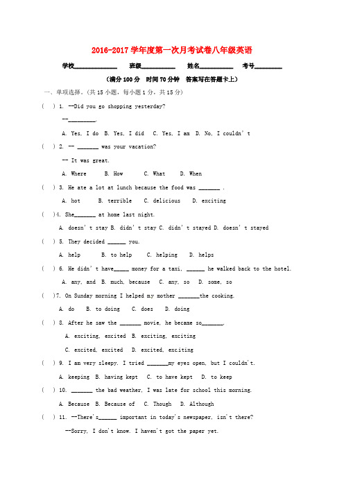 八年级英语10月月考试题 人教新目标版