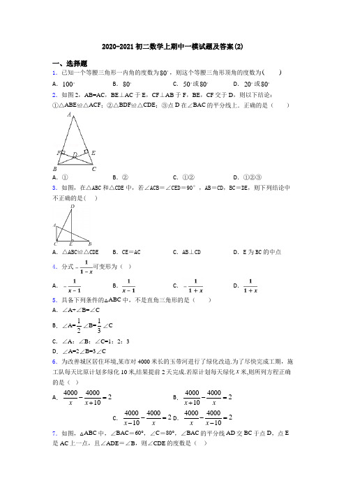 2020-2021初二数学上期中一模试题及答案(2)