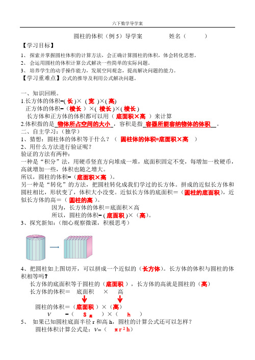 (答案)人教版六年级下册数学圆柱的体积例5导学案