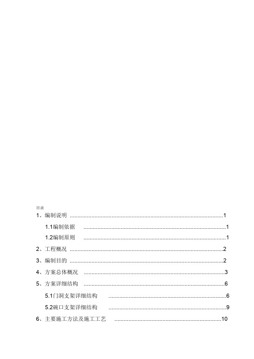 (完整版)32m现浇简支箱梁门洞支架施工方案-