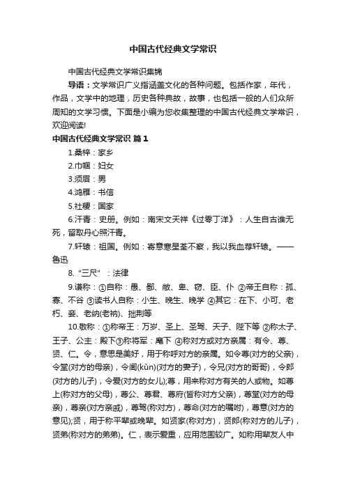 中国古代经典文学常识