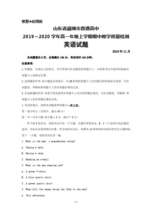 2019～2020学年山东省淄博市普通高中高一上学期期中考试英语试题及答案解析