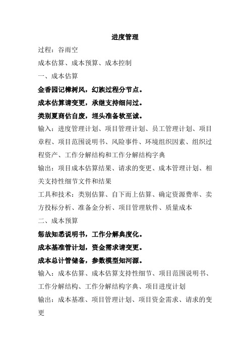 联想记忆法-成本管理