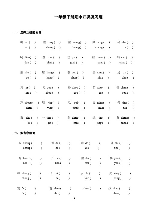 一年级下册语文期末归类复习题