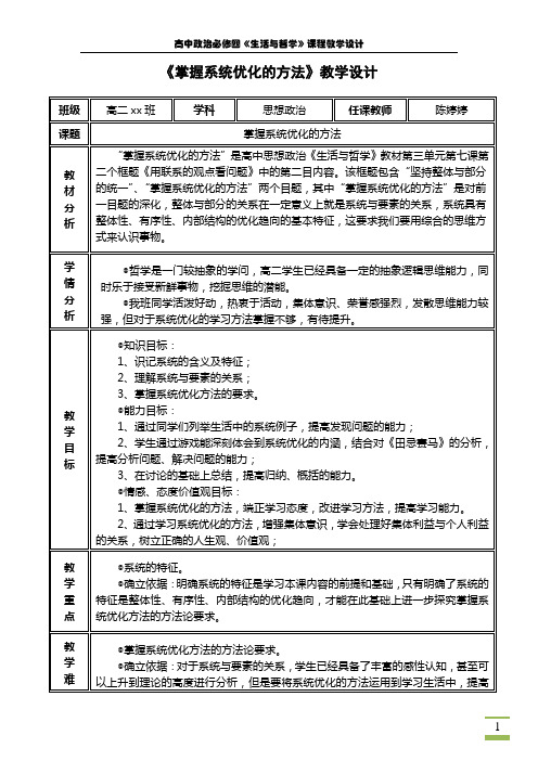 掌握系统优化的方法教学设计