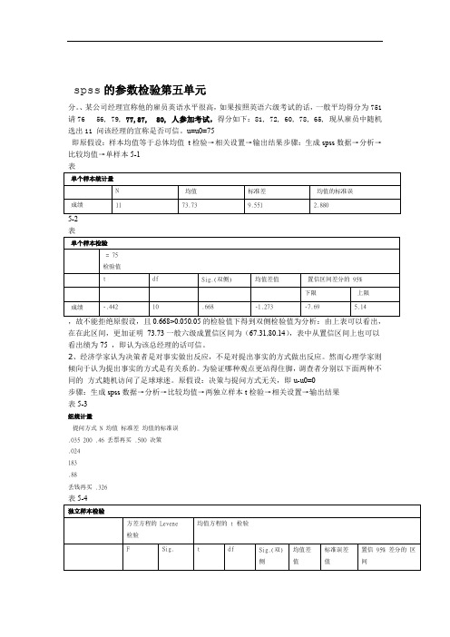 第五章 spss的参数检验