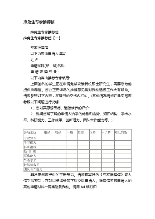 推免生专家推荐信