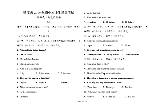 年浙江省中考英语总复习(外研版)九年级阶段检测卷