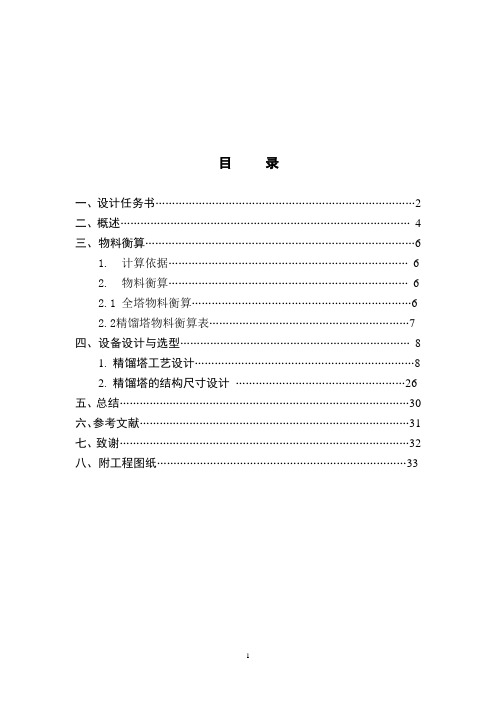 正己烷-环己烷设计精馏装置精馏塔