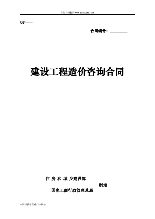 街道土地储备发展中心公开选取【工程造价咨询】招投标书范本