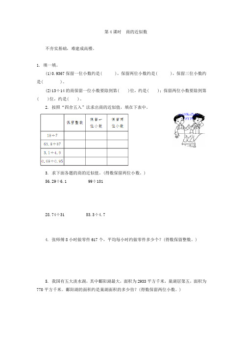 2.3商的近似数练习题及答案