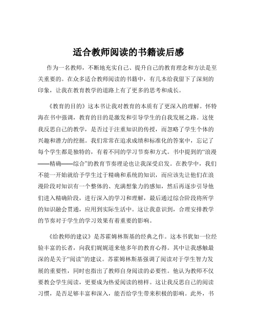 适合教师阅读的书籍读后感