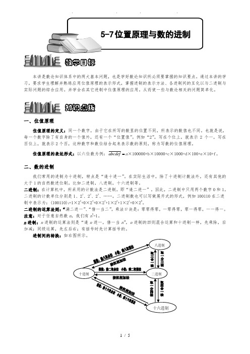 位值原理与数的进制