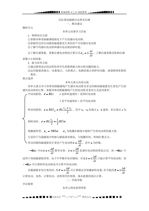 法拉第电磁感应定律及自感