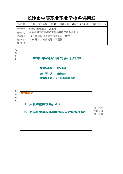 应收票据贴现的会计处理教案