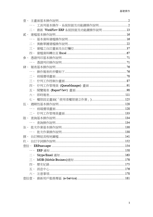 workflow ERP标准教程