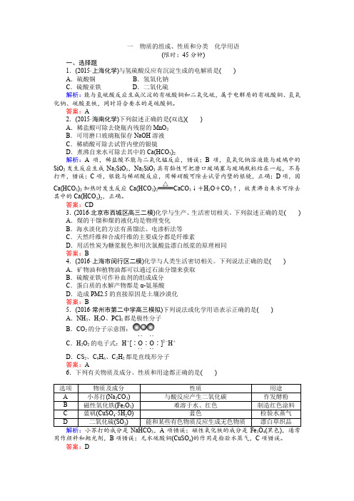 2017届高考化学二轮复习专项训练(含解析)