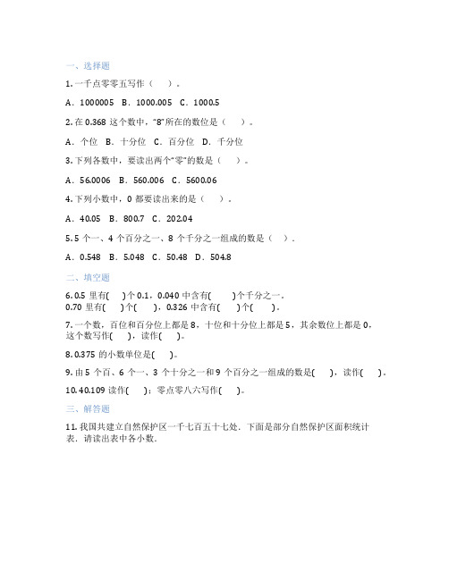 人教版数学 四年级下册 小数的读法和写法 课后练习题