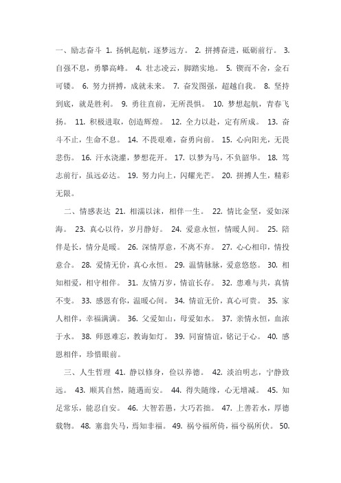 好句8个字大全100句