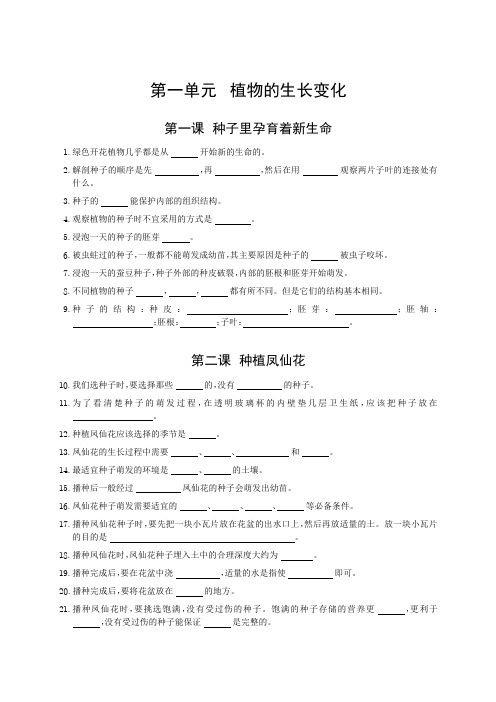 教科版四下科学作业(含答案)