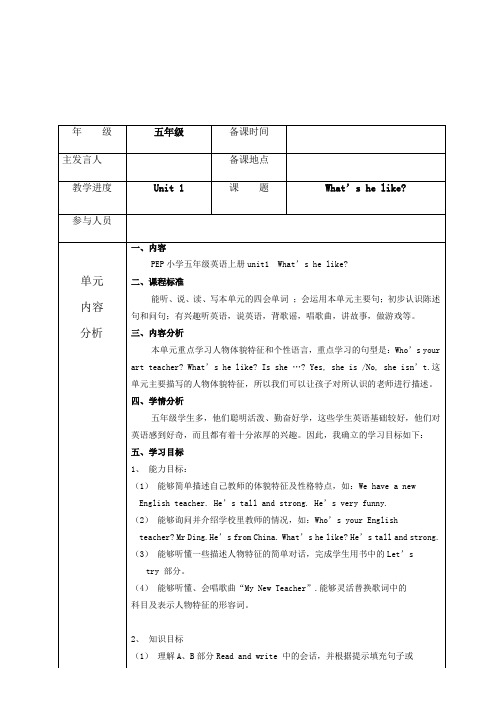 新PEP五年级上册Unit1 What’s he like教案