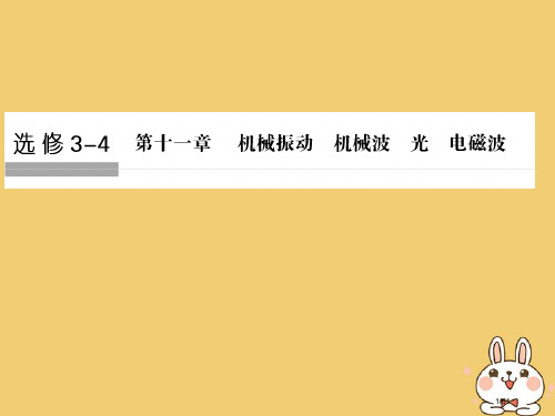 高考物理复习第十一章机械振动机械波光电磁波第一课时机械振动市赛课公开课一等奖省名师优质课获奖PPT课