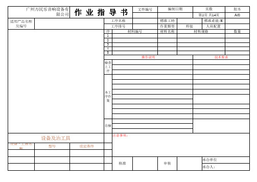 41_生产作业指导书格式模板