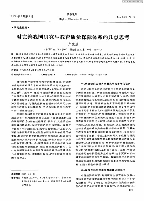 对完善我国研究生教育质量保障体系的几点思考