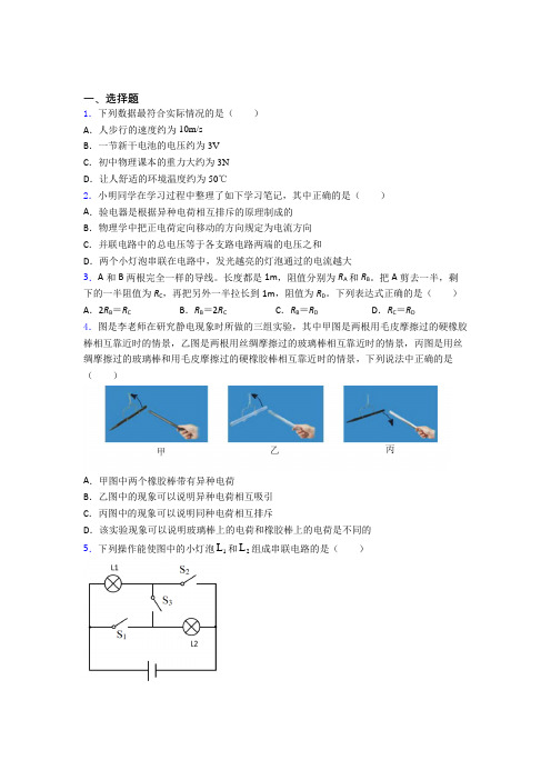 (常考题)人教版初中物理九年级全册期中检测卷(含答案解析)(1)