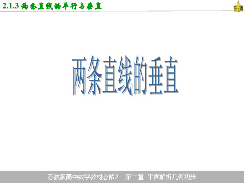 苏教版高中数学教材必修2