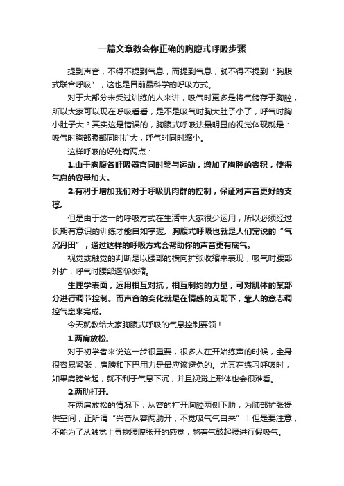 一篇文章教会你正确的胸腹式呼吸步骤