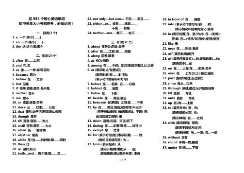 英语中考常用词汇九百八十个