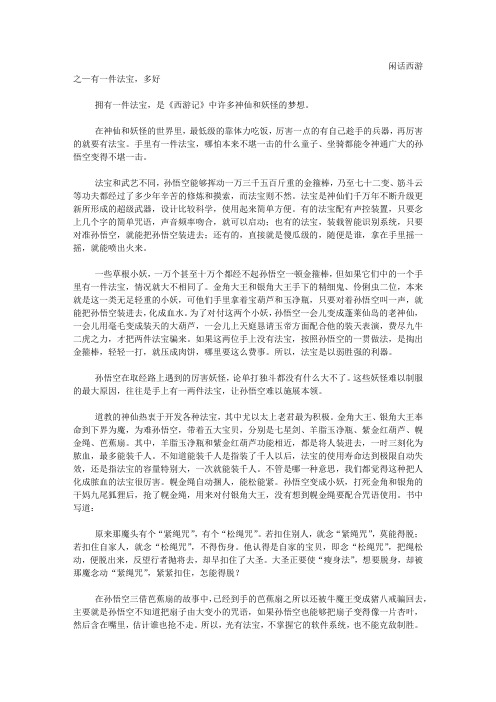 闲话西游之二十二：有一件法宝,多好