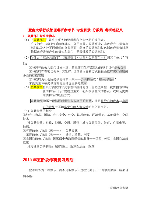 暨南大学行政管理考研参考书-专业目录-分数线-考研笔记八