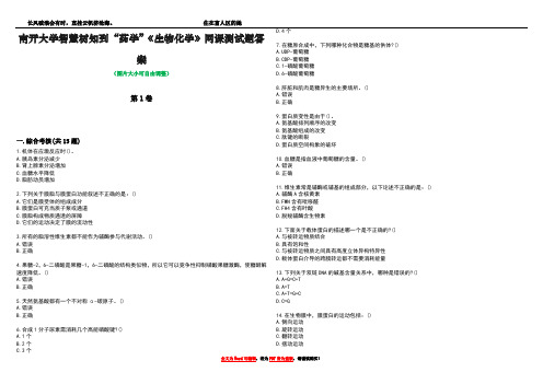 南开大学智慧树知到“药学”《生物化学》网课测试题答案3