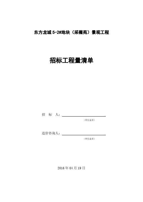 工程量清单封面、总说明