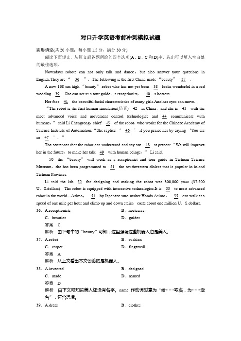 中职对口升学英语考前冲刺模拟试题：完形填空02