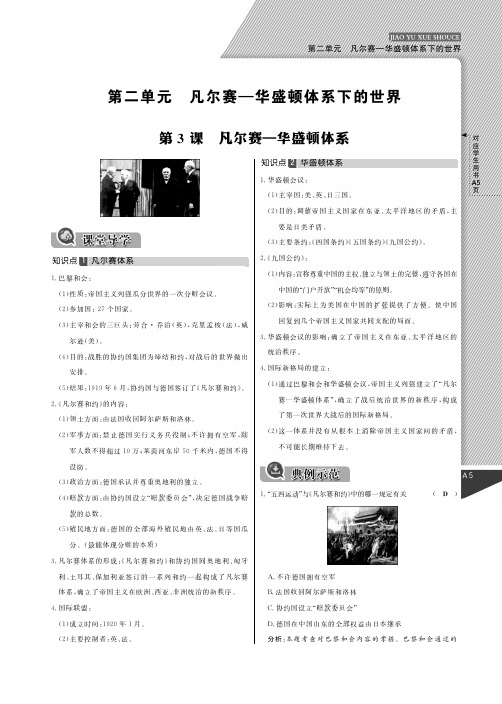 2018年春九年级历史下册第3课凡尔赛_华盛顿体系课堂导学案pdf新人教版