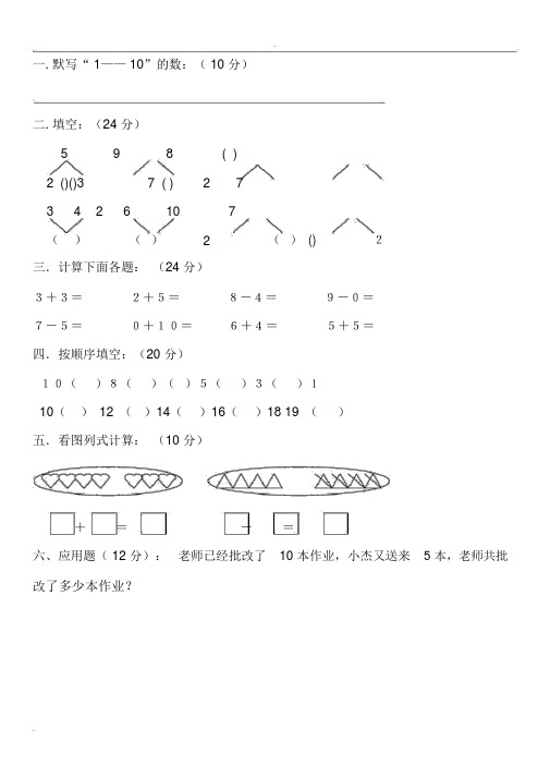 幼儿园大班数学试卷大全